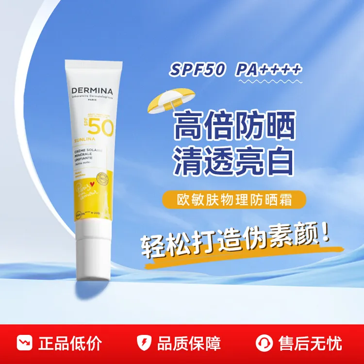 欧敏肤防晒霜纯物理防晒隔离SPF50防紫外线舒缓面部修护底妆遮瑕