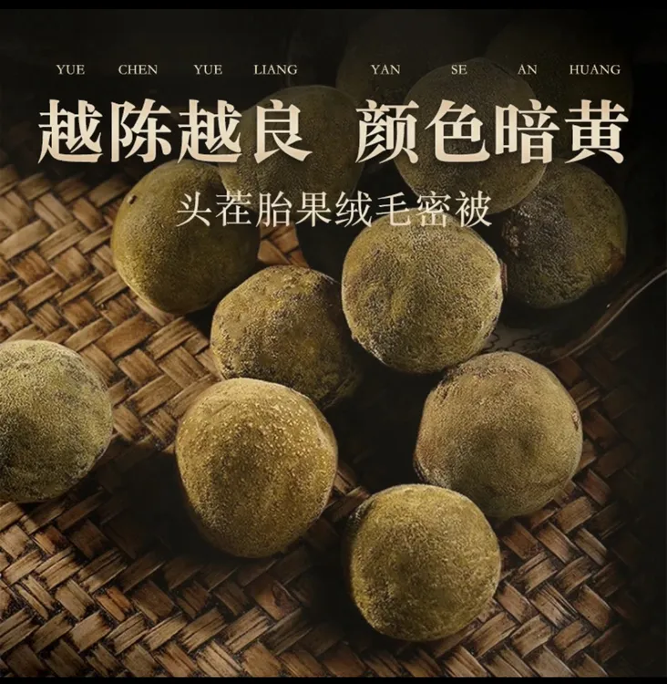 正毛橘红，正宗化州老树胎果自然陈化果片源产地直供