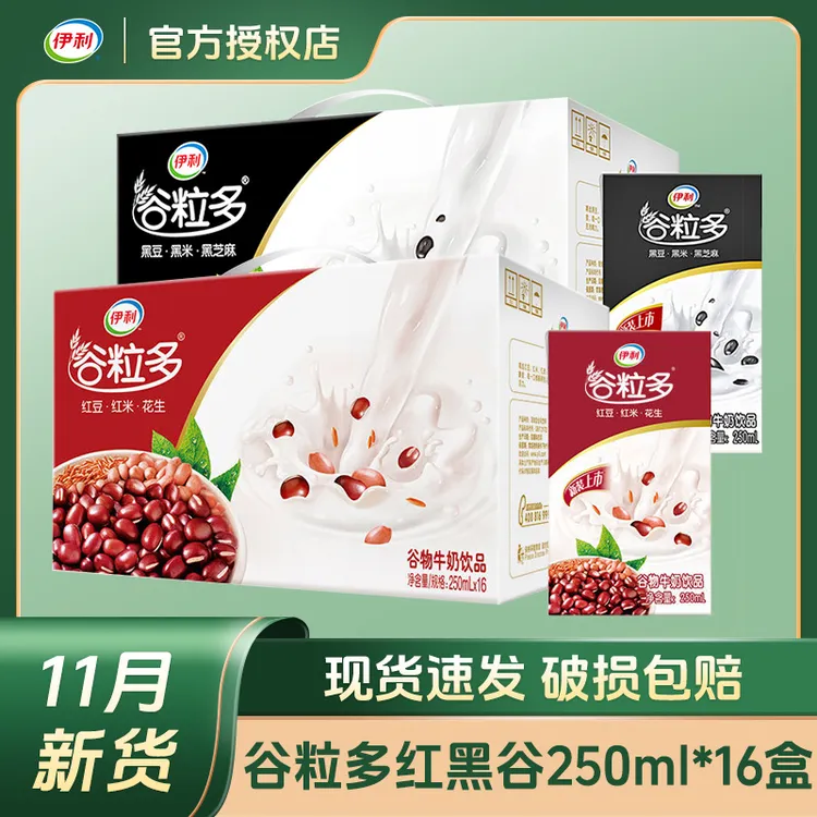 【11月新货】伊利谷粒多牛奶饮品红豆黑豆办公室早餐250ml*16盒