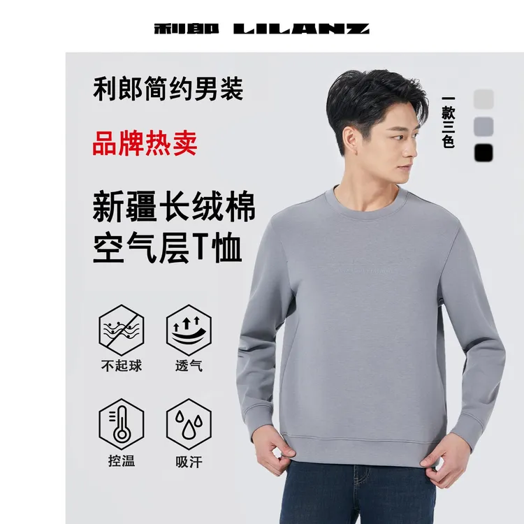 Lilanz/利郎不起球卫衣保暖常规春秋套头数字休闲控温圆领刺绣