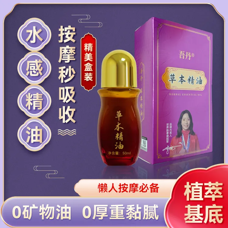 【吾丹严选】高端木盒 吾丹 草本精油 50ml升级款 A10