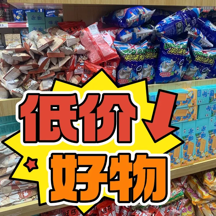 临期食品零食盲盒大礼包