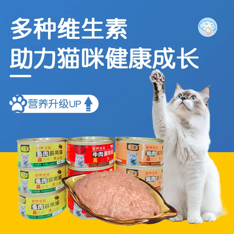 那小主猫罐头主食舔舔罐罐营养增肥发腮幼猫宠物零食粮囤货猫饭