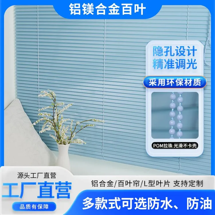 墙装免打孔厨房卫生间铝镁合金百叶帘