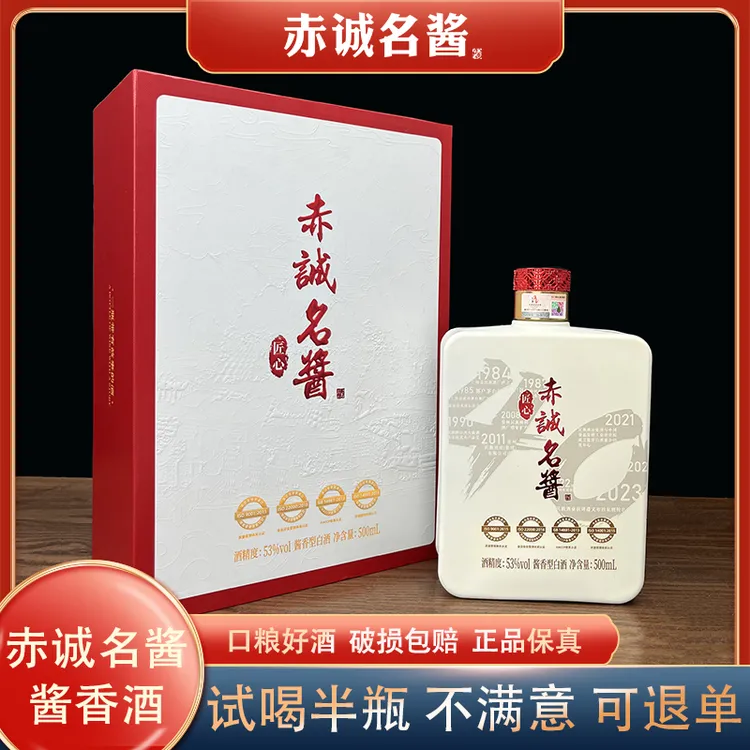 赤诚名酱整箱4瓶匠心40年纪念版酱香型纯粮白酒茅台镇53度500ml*4