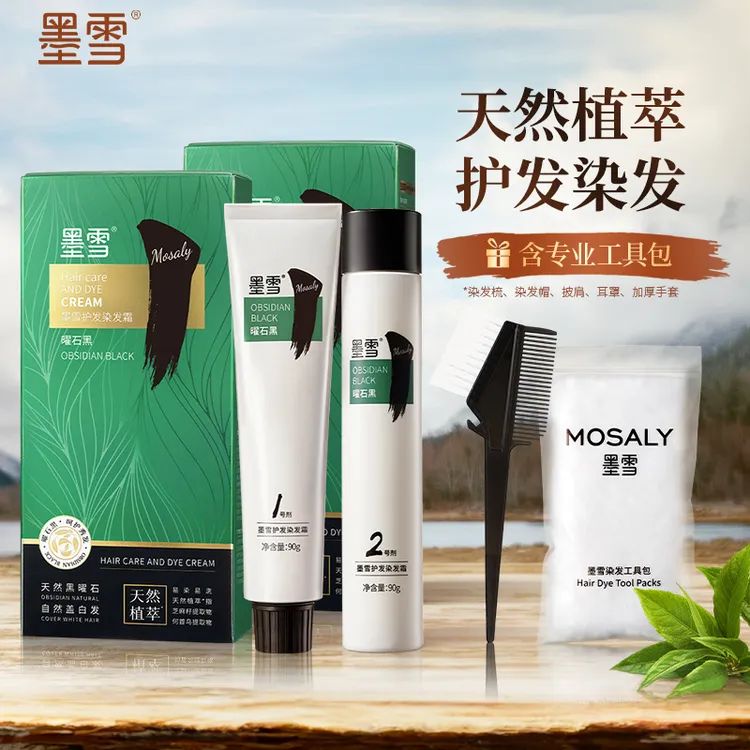 【植物盖白】墨雪护发染发霜在家自己染黑茶棕曜石黑染发剂官方正品