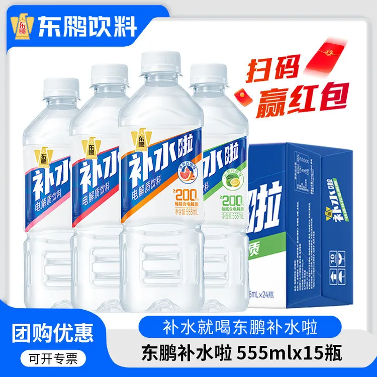 东鹏补水啦555ml*15瓶快速补充电解质水运动健身饮料西柚好喝正品