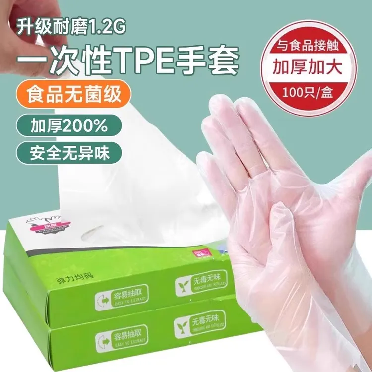 盒装TPE一次性手套耐用特厚抽取式食品用透明餐饮防水厨房用手套