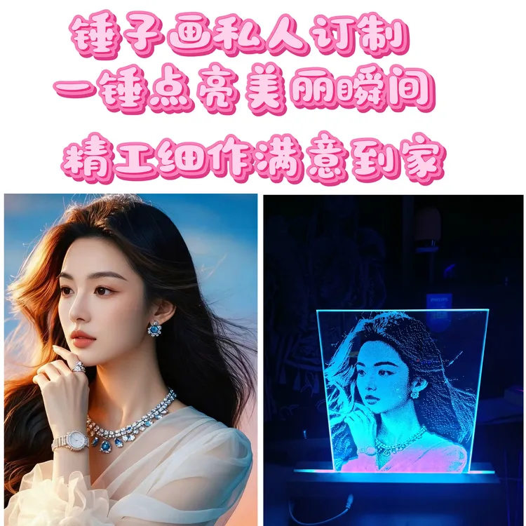 私人订制玻璃锤子画定制大气送女友爱人朋友超有仪式感生日礼物