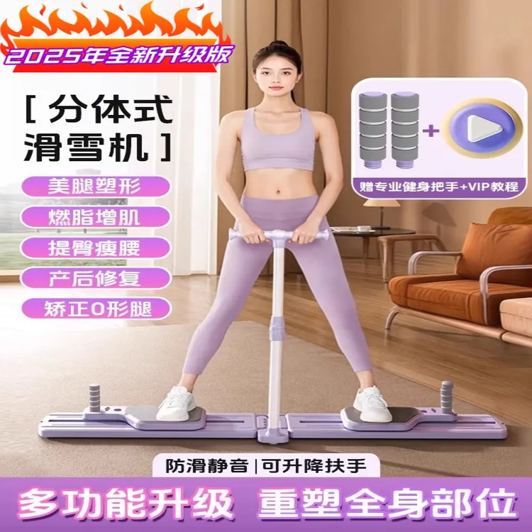 滑雪机分体式美腿机瘦腿神器盆底肌训练器运动健身器材家用健腹板