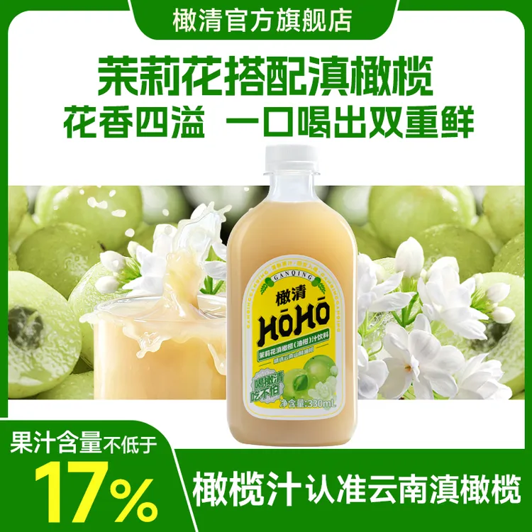 HOHO橄清茉莉花滇橄榄汁饮料330ml*8瓶油柑回甘解腻润喉营养健康