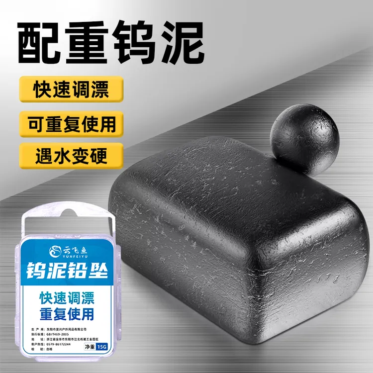 云飞鱼钨泥铅块污泥快速铅找底配重铅皮套装钓鱼用品方便配件渔具