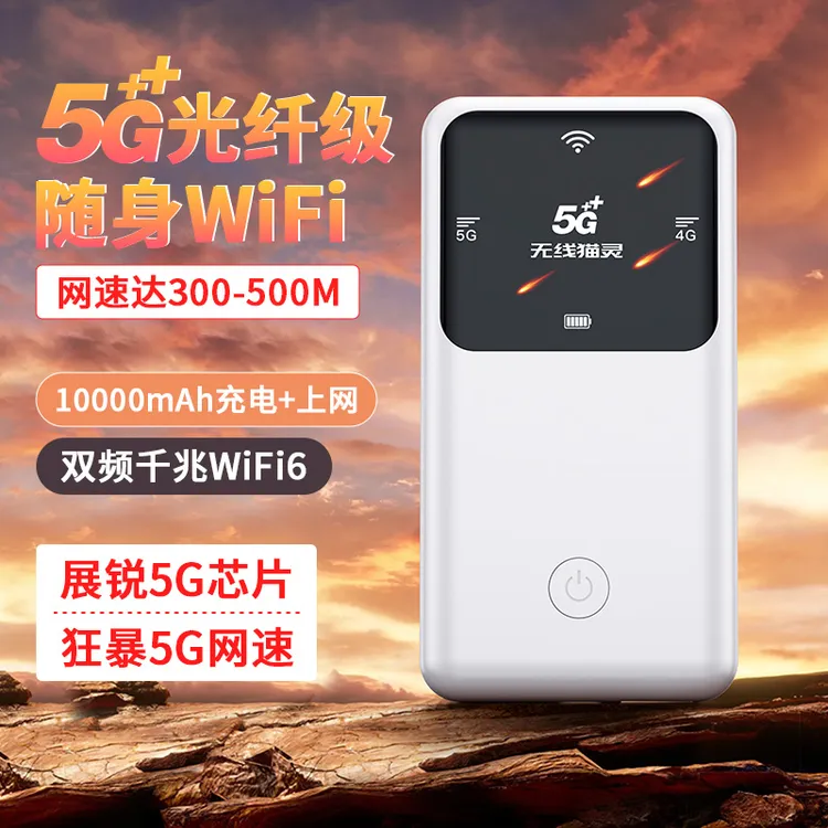 无线猫灵5G移动无线宽带随身无线wifi三网通用便携路由器充电宝款
