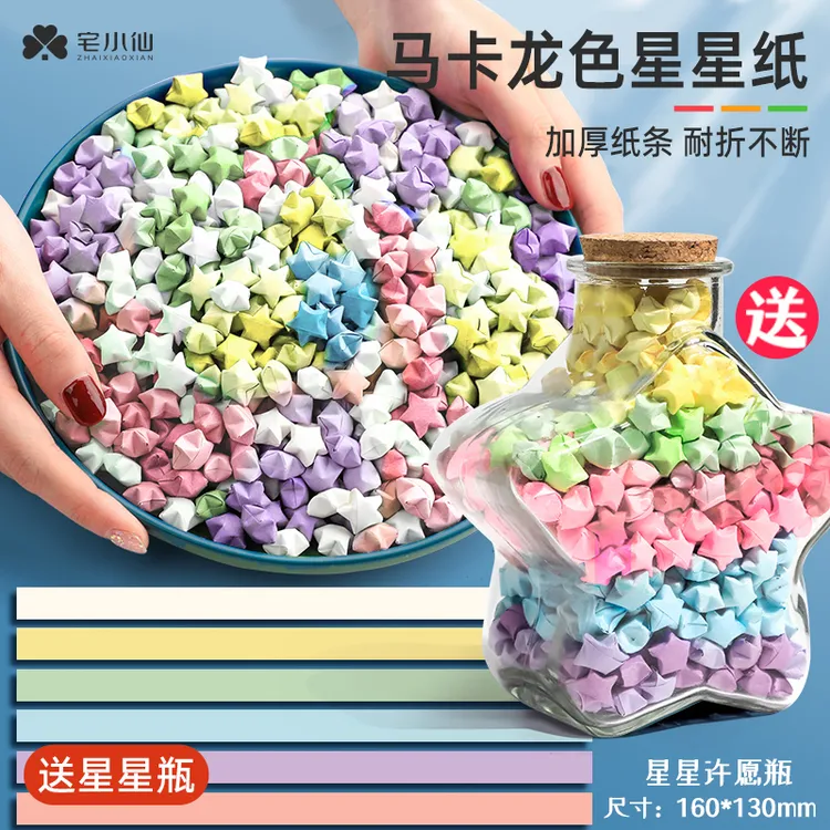 星星折纸渐变彩色高颜值珠光闪钻手工大容量玻璃瓶荧光幸运星星纸