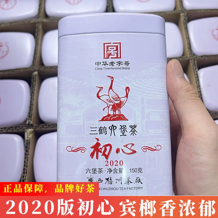 三鹤六堡茶初心2020版2017年陈化宾榔香饱满尾水生津回甘明显