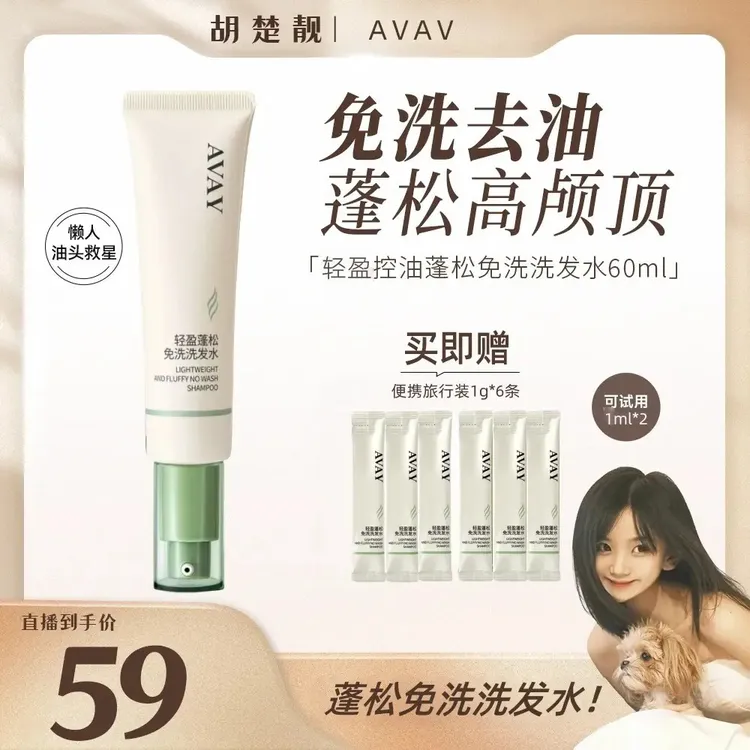 【油头免洗好物 懒人必备】红乙控油蓬松免洗洗发水之油头救急60ml