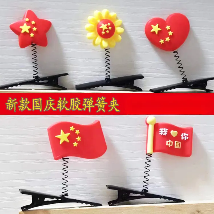 国庆节小礼品爱心红旗弹簧发夹儿童发饰小学生幼儿园礼物活动头饰