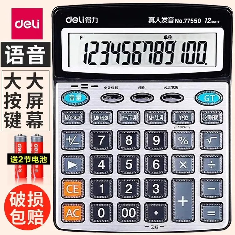 得力双电源计算器商用会计专用大号多功能计算器大屏幕办公用品cj