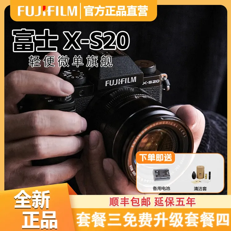 未拆封 Fujifilm/富士 XS20拍照摄影高清4K旅游照相xs20微单相机