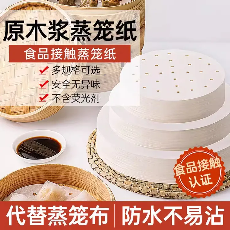 家用蒸笼纸蒸包子垫屉蒸锅蒸馒头一次性防油纸不粘布面包纸托烘焙