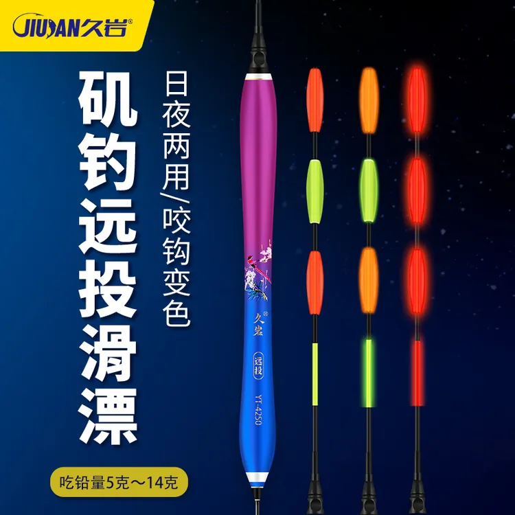 久岩YT远投矶竿滑漂超醒目夜光大物电子鱼漂青鱼巨物路亚专用浮漂