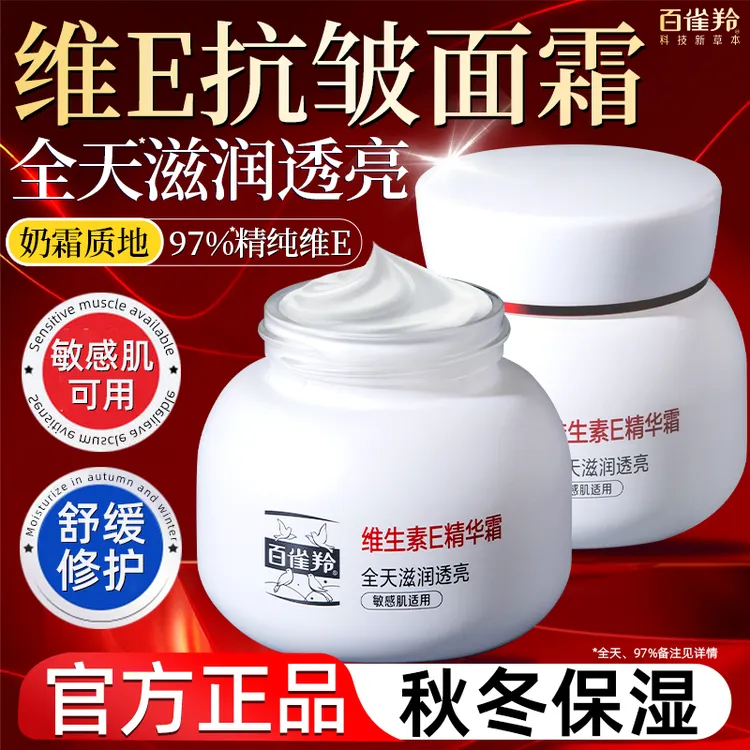 百雀羚维生素e精华乳液男士面霜保湿敏感肌紧致抗皱舒缓润肤乳霜