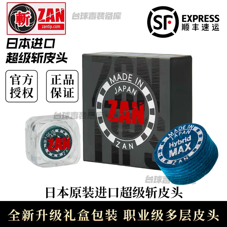 日本超级斩皮头原装进口ZAN职业级14MM台球杆皮头大头杆专用杆头