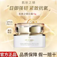 CPB肌肤之钥光采赋活日霜12g面霜正品提拉紧致抗皱