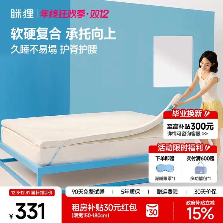 眯狸Mlily乐梦租房床垫隔脏记忆棉0压家用卧室宿舍软垫便携可拆洗