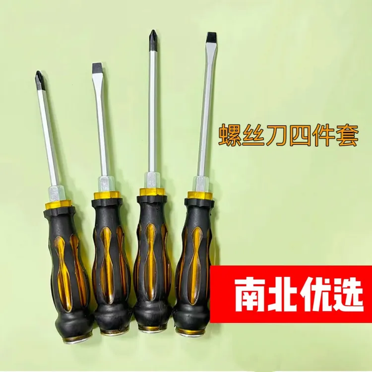 【四个装】多功能螺丝刀套装十一字起大号带磁性硬平口十子改锥商品图