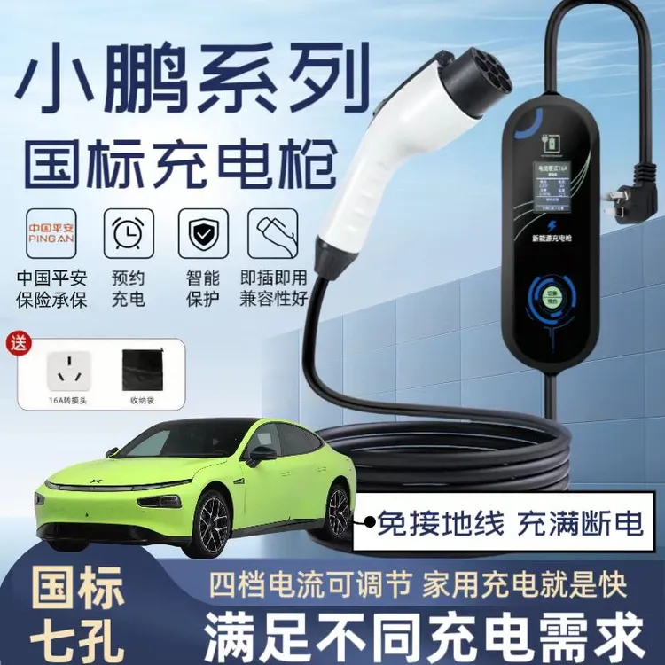 适用小鹏M03/P7便携式充电枪G6G9随车充新能源汽车充电器免接地线