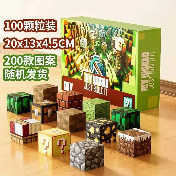 强磁磁吸方块积木拼装玩具我的.世界磁铁魔方块拼装迷你构建创意