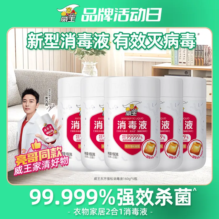 【官方补贴】威王消毒凝珠衣物家用杀菌洗衣母婴长效高浓缩消毒液
