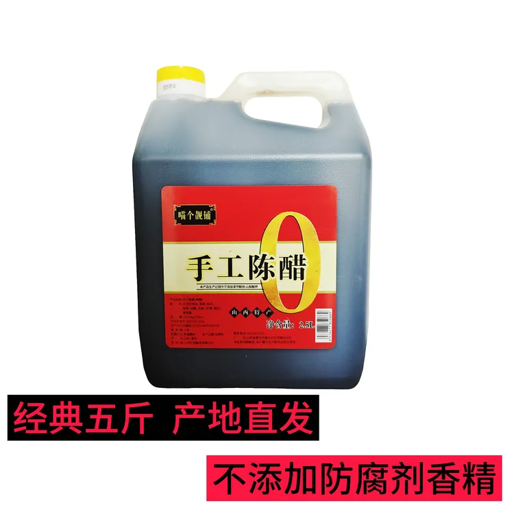 五斤方壶山西特产陈醋大桶装家用食用粮食醋适合烹饪凉拌