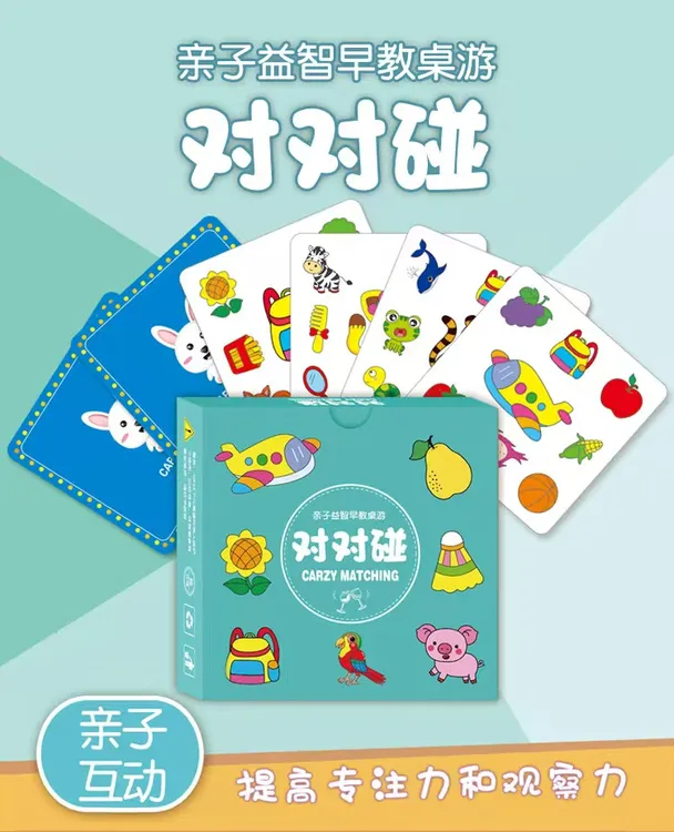 （亲子互动）对对碰儿童益智早教亲子互动提高专注力反应力桌面卡片