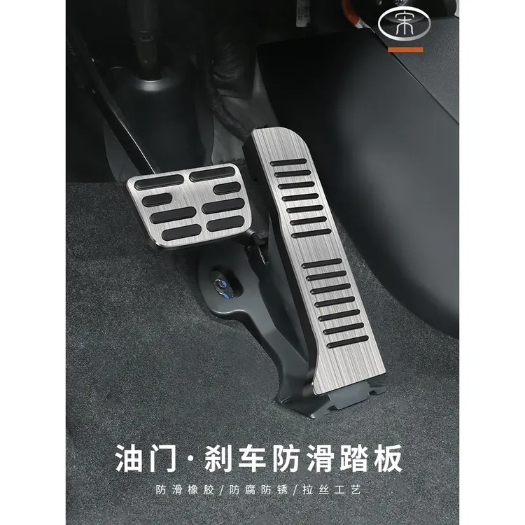 比亚迪宋plusdmi油门踏板防滑刹车踏板智驾版ev改装神器汽车用品