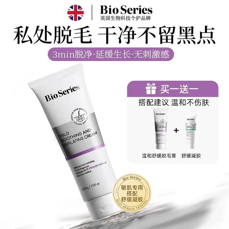 Bio Series英国脱毛膏私密处全身腋下腿部比基尼男女士正品旗舰店
