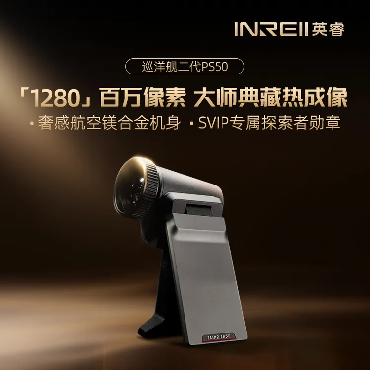 新品2025英睿巡洋舰PS50二代