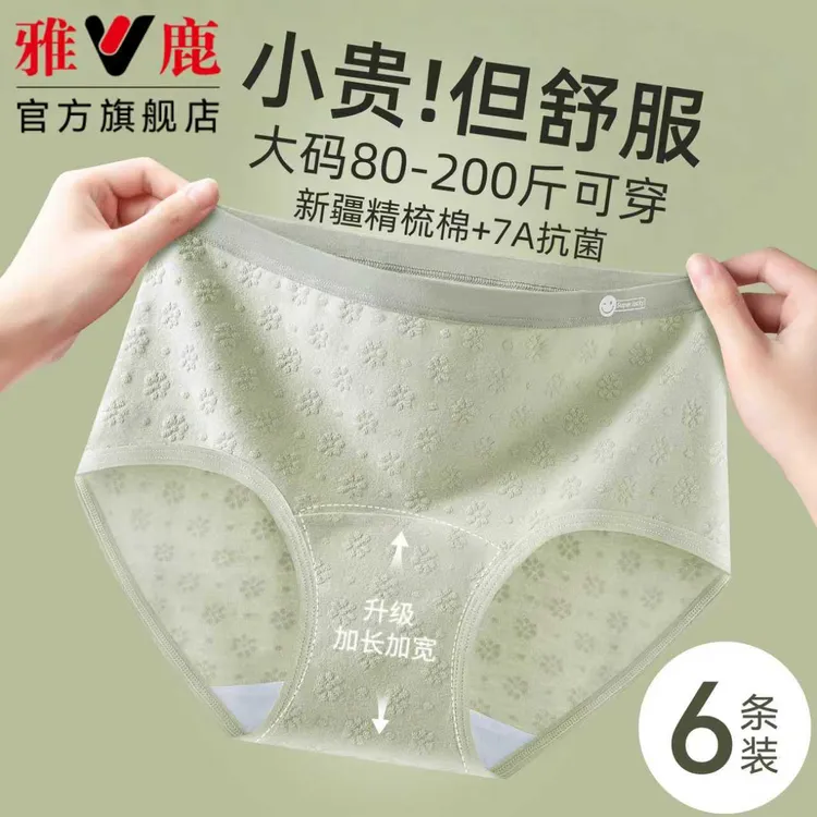 雅鹿新疆纯棉大码女士内裤女款抗菌加长裆胖mm200斤女生三角短裤