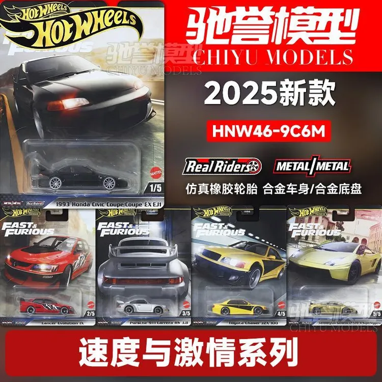 风火轮HNW46速激系列兰博基尼保时捷丰田本田三菱合金汽车模型