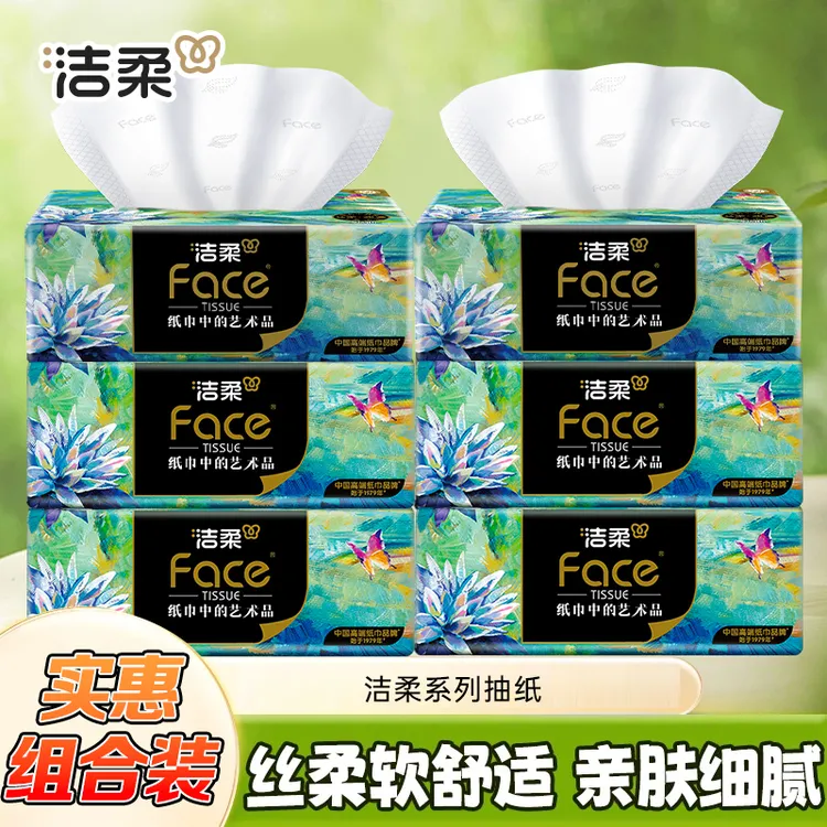 洁柔黑face油画艺术系列抽纸家用面巾纸抽取式可湿水家庭实惠批发