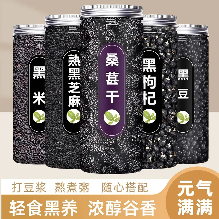 黑豆黑米黑芝麻黑枸杞黑桑葚核桃碎五黑原材料打豆浆专用五谷杂粮