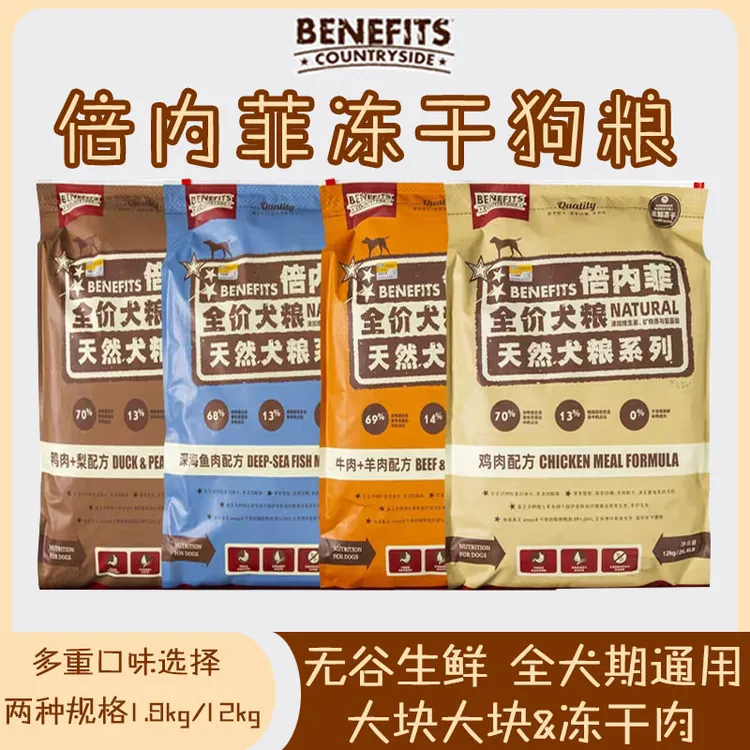 倍内菲无谷冻干狗粮鸡肉深海鱼鸭肉梨羊牛肉经典全价犬粮通用型