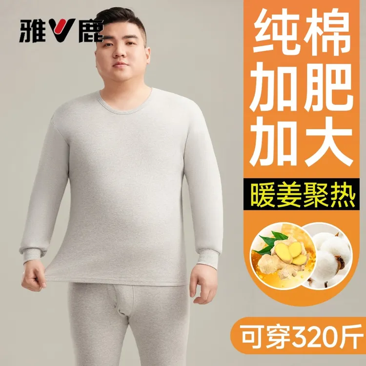 雅鹿加肥加大码纯棉保暖内衣男士套装棉毛衫胖子秋衣秋裤男款冬季