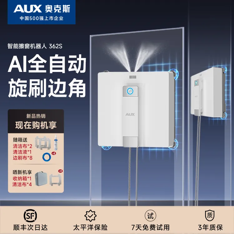 AUX/奥克斯新款擦窗机器人自动擦玻璃器家用智能清洗窗户神器