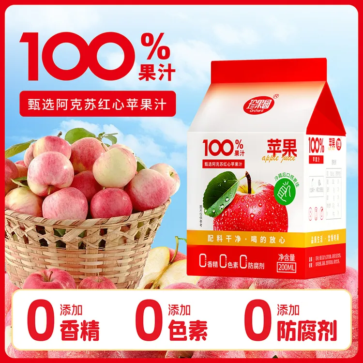 【珍果园】100%苹果汁饮品整箱清爽精选阿克苏清凉酸甜200ml*10瓶