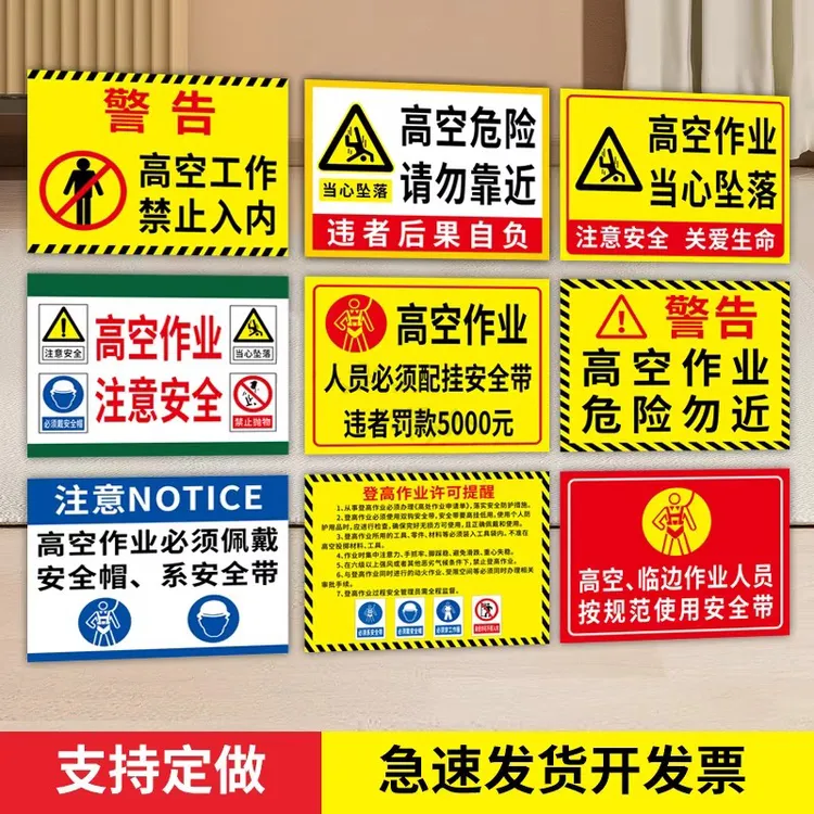 高空作业警示牌高处工作登高作业临边警告牌当心坠落请勿靠近标牌