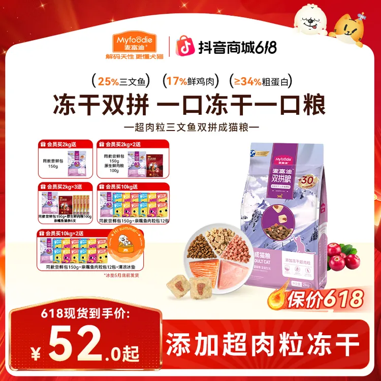 【保价618】麦富迪猫粮三文鱼超肉粒冻干双拼鲜肉猫粮成幼猫奶糕粮商品图