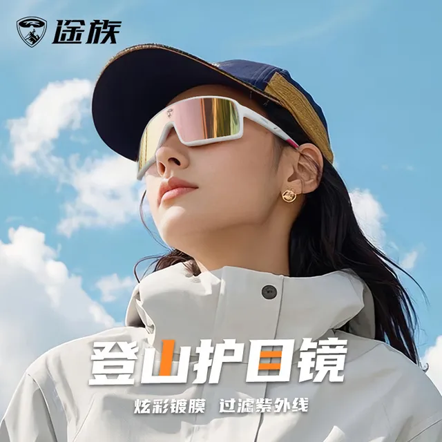 途族登山护目镜偏光女款户外徒步防紫外线骑行爬山防风太阳眼镜男