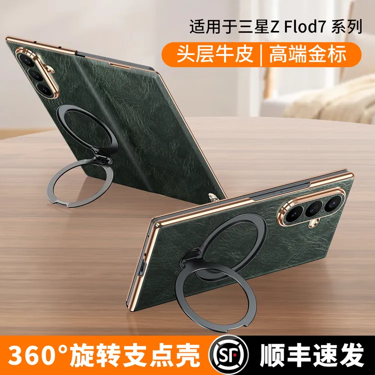 顺丰适用于三星W26手机壳360°旋转支架W25磁吸翻盖Fold7保护套